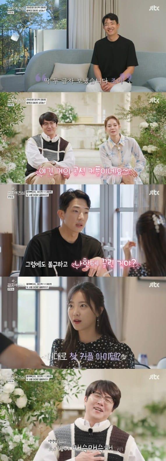 본문 이미지 - JTBC '결혼에 진심' 캡처