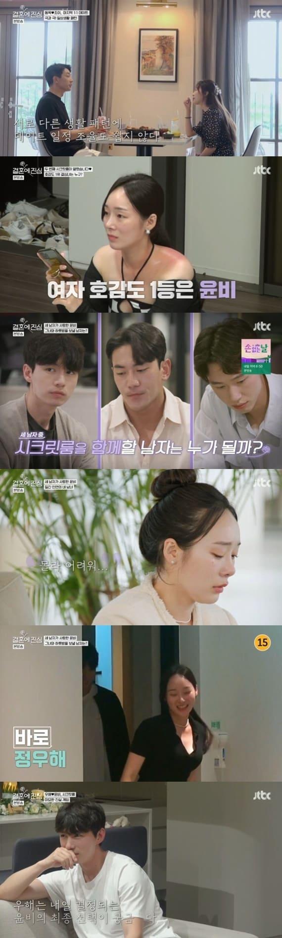 본문 이미지 - JTBC '결혼에 진심' 캡처