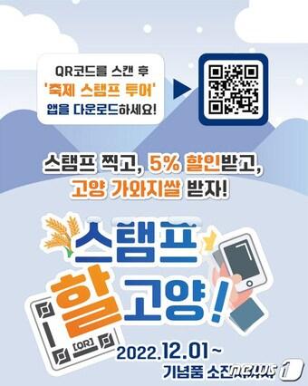 본문 이미지 - 고양시 지역상가 투어 이벤트 &#39;스탬프할고양&#39; 앱 &#40;고양시청 제공&#41;