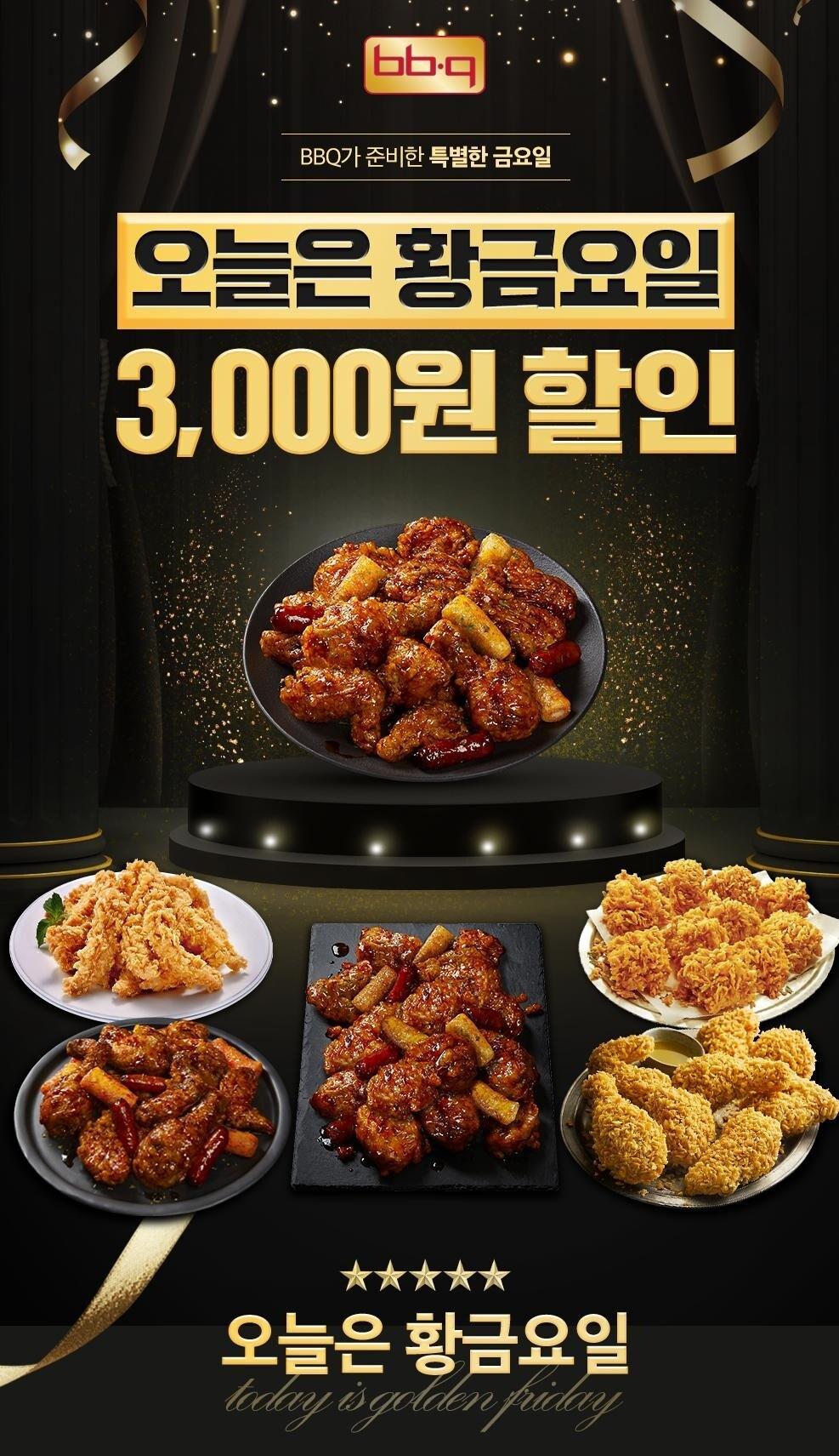 본문 이미지 - BBQ '황금요일' 프로모션 실시.(제너시스BBQ그룹 제공)