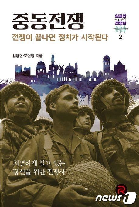 본문 이미지 - 중동전쟁(레드리버 제공). ⓒ 뉴스1