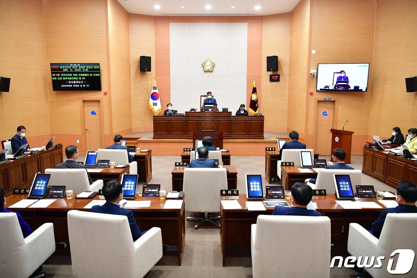 본문 이미지 - 전북 완주군의회(의장 서남용)가 16일 제272회 제2차 정례회 제3차 본회의를 끝으로 2022년도 의정활동을 모두 마무리했다.(완주군의회 제공)2022.12.16/뉴스1