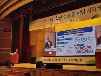 본문 이미지 - 이한준 한국토지주택공사&#40;LH&#41; 사장이 혁신 선포 및 청렴 서약식에서 LH 혁신안을 발표하고 있다.