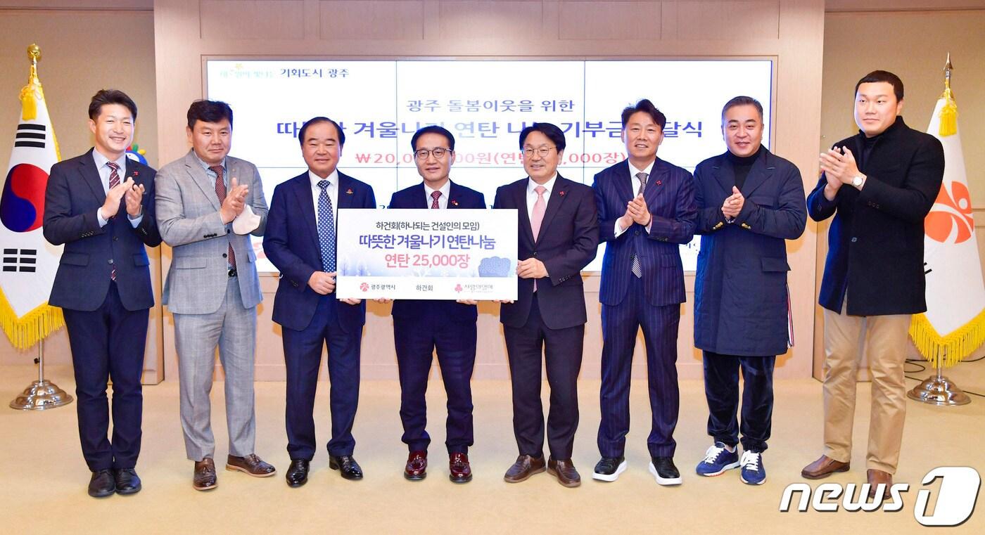 본문 이미지 - 강기정 광주광역시장이 16일 오전 시청 비즈니스룸에서 하건회(하나되는 건설인의 모임)로부터 광주 돌봄이웃을 위한 따뜻한 겨울나기 연탄 나눔 기부금을 전달 받은 뒤 기념촬영을 하고 있다. 왼쪽 세 번째부터 박철홍 광주사회복지공동모금회장, 김명기 하건회 부회장, 강기정 광주광역시장(광주시 제공)ⓒ News1