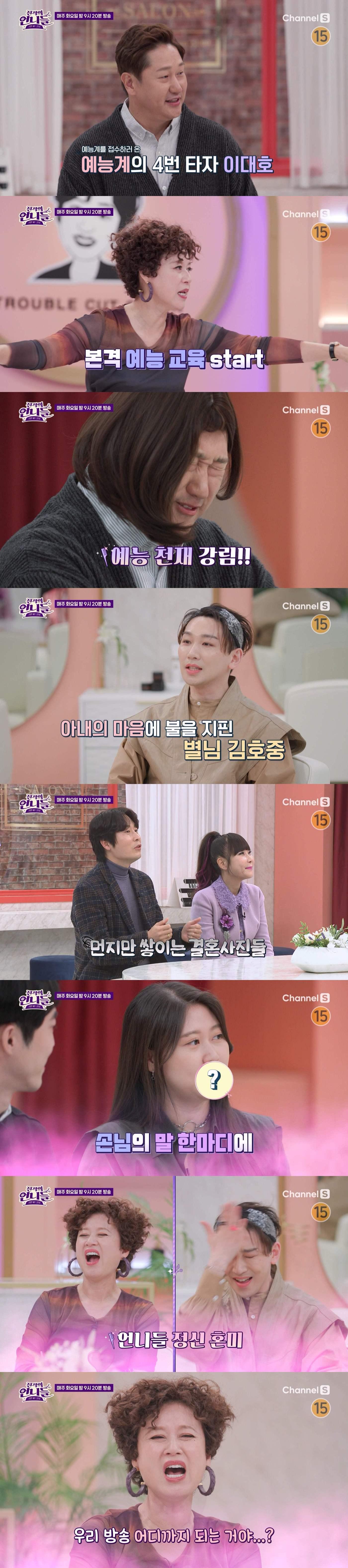 본문 이미지 - 채널S '진격의 언니들' 제공