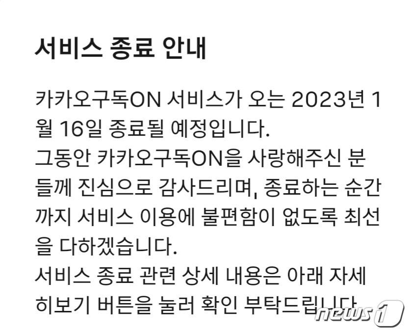 본문 이미지 -  카카오 구독온 서비스 종료 공지 &#40;카카오 구독온 웹페이지 갈무리&#41;