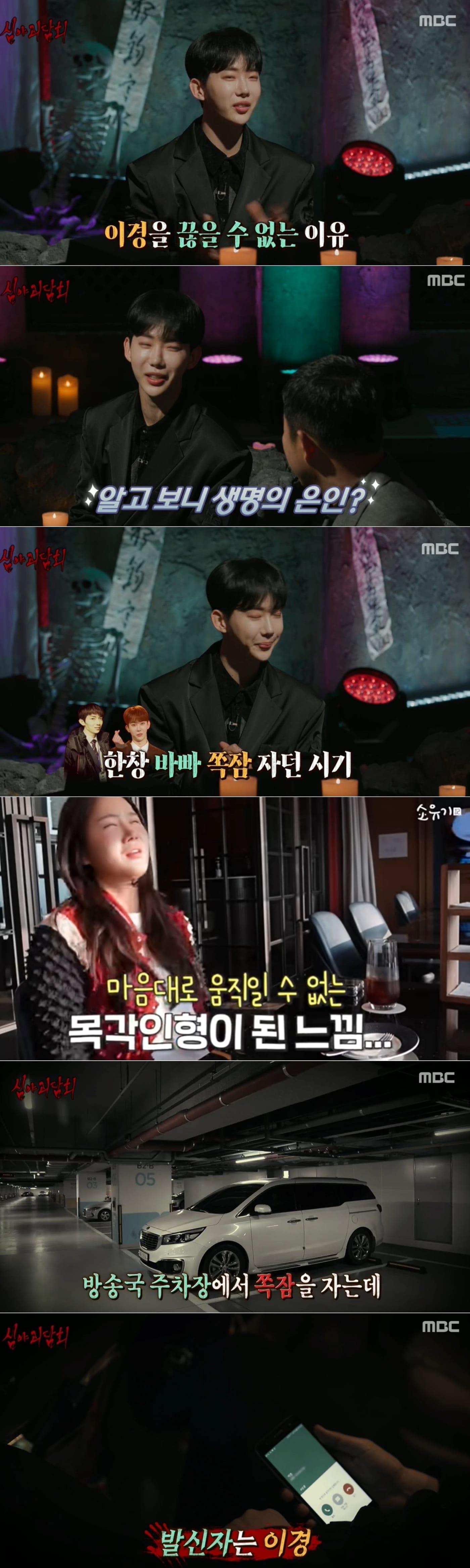 본문 이미지 - MBC '심야괴담회' 방송 화면 갈무리