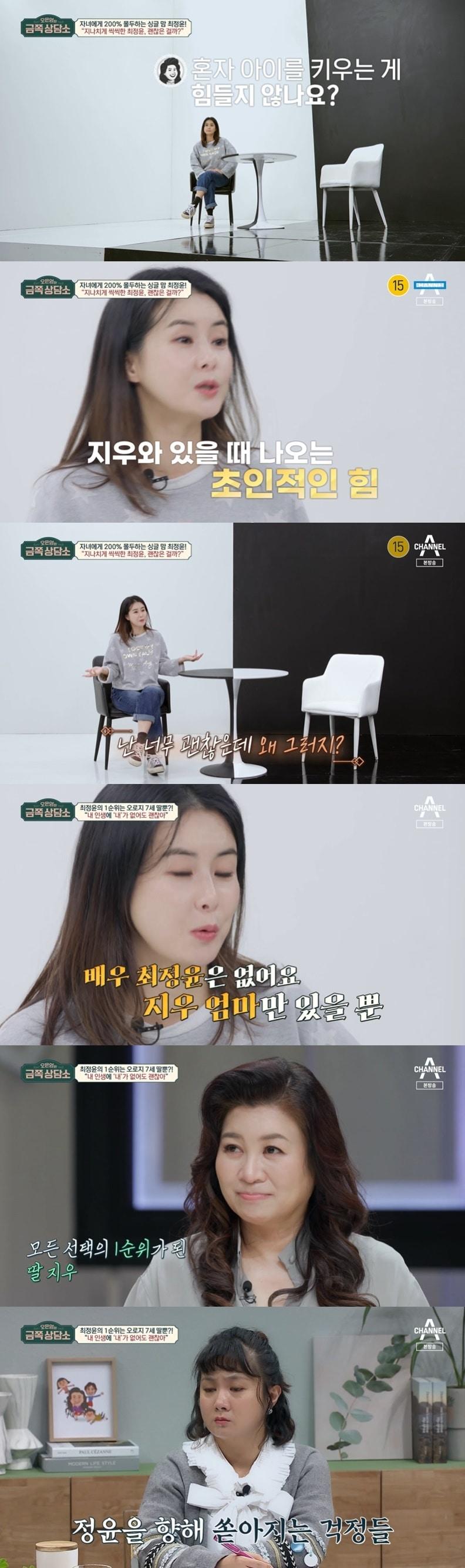본문 이미지 - 채널A '오은영의 금쪽 상담소' 캡처