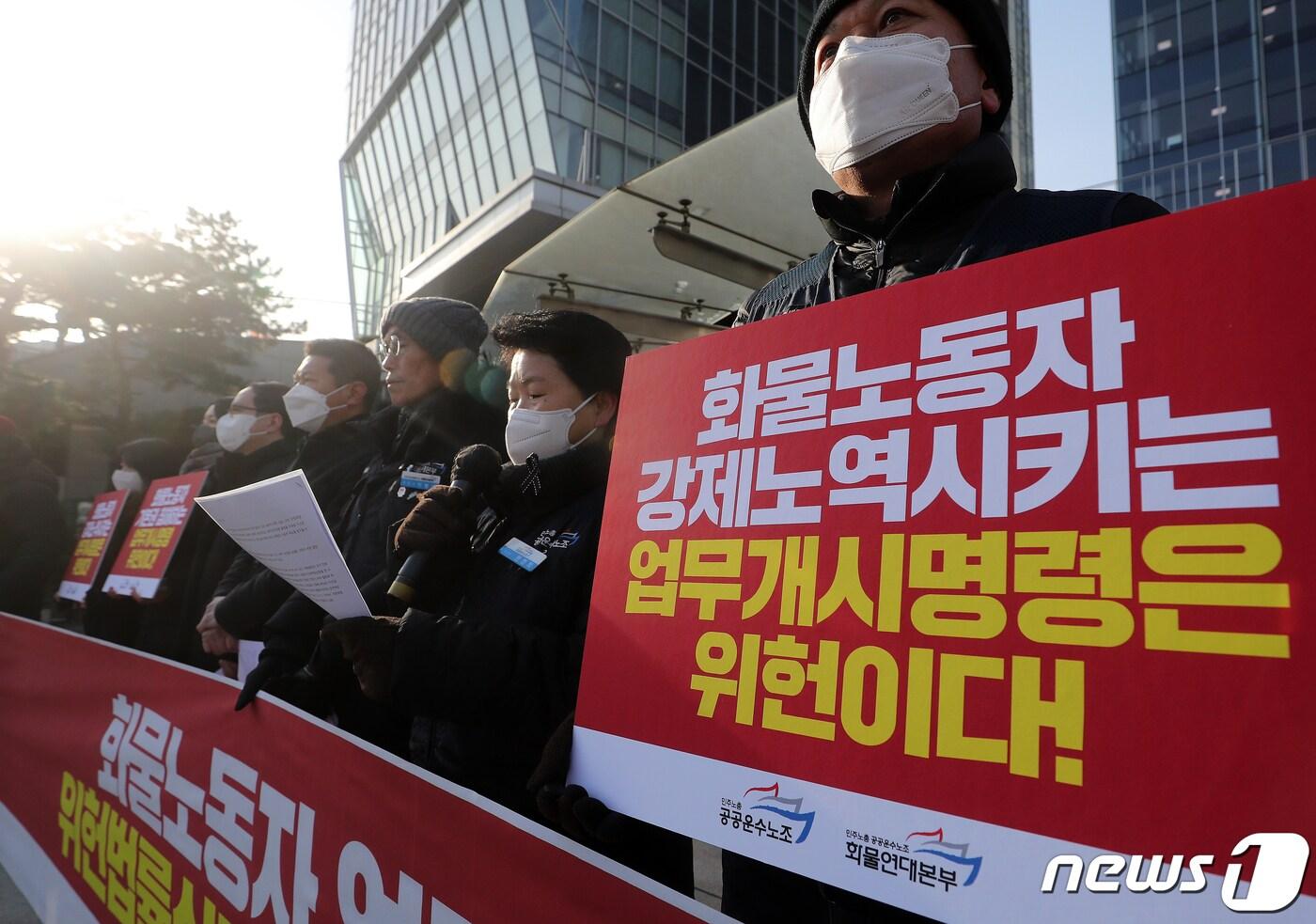 본문 이미지 - 화물연대본부 관계자들이 지난해 서울 서초구 서울행정법원 앞에서 화물노동자 업무개시명령 위헌법률심판제청 신청 기자회견을 갖고 있다. 2022.12.19/뉴스1 ⓒ News1 김진환 기자