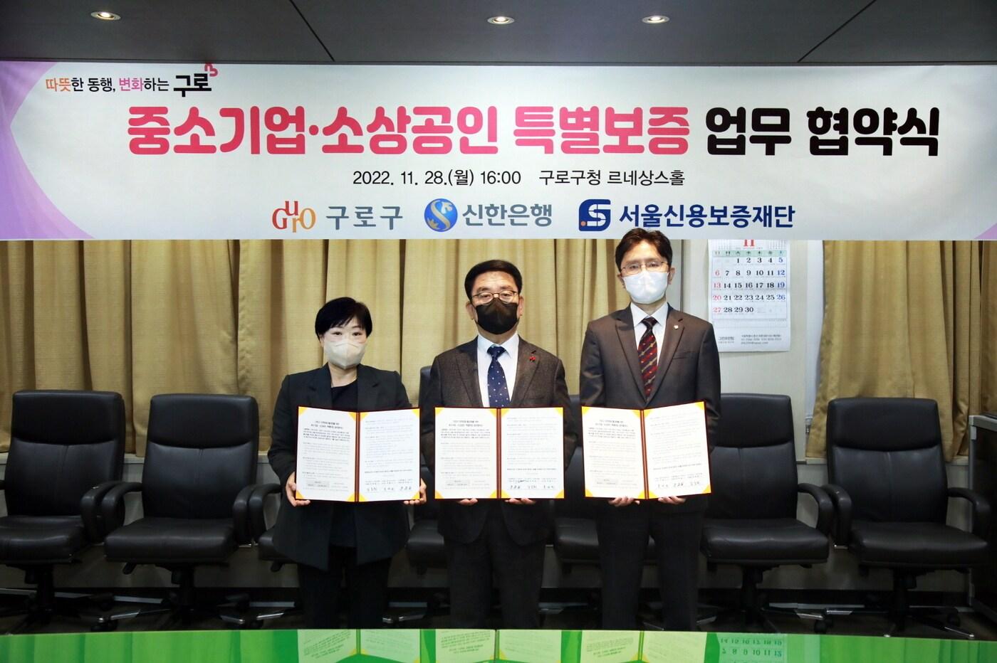 문헌일 구청장(사진 가운데), 신한은행 구로동지점 김승희 지점장(사진 왼쪽), 서울신용보증재단 구로지점 홍세원 지점장(사진 오른쪽).