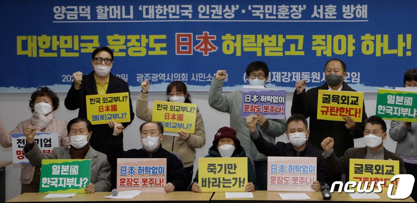 본문 이미지 - 일제강제동원시민모임이 지난해 12월19일 오전 11시 광주시의회 시민소통실에서 '양금덕 할머니 인권상·서훈 추서 방해에 대한 윤석열 정부 규탄 기자회견'을 개최하고 대한민국 외교부를 향해 "훈장도 일본 허락 받고 줘야하냐＂며 비판하고 있다. 2022.12.19/뉴스1 ⓒ News1 이수민 기자