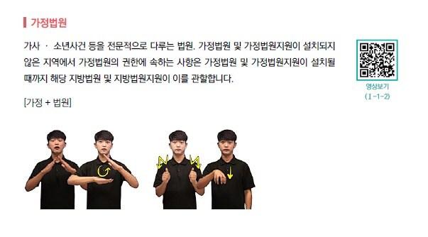 본문 이미지 - 법원행정처가 19일 발간한 가사절차 법률용어 수어집 일부 (대법원 법원행정처)