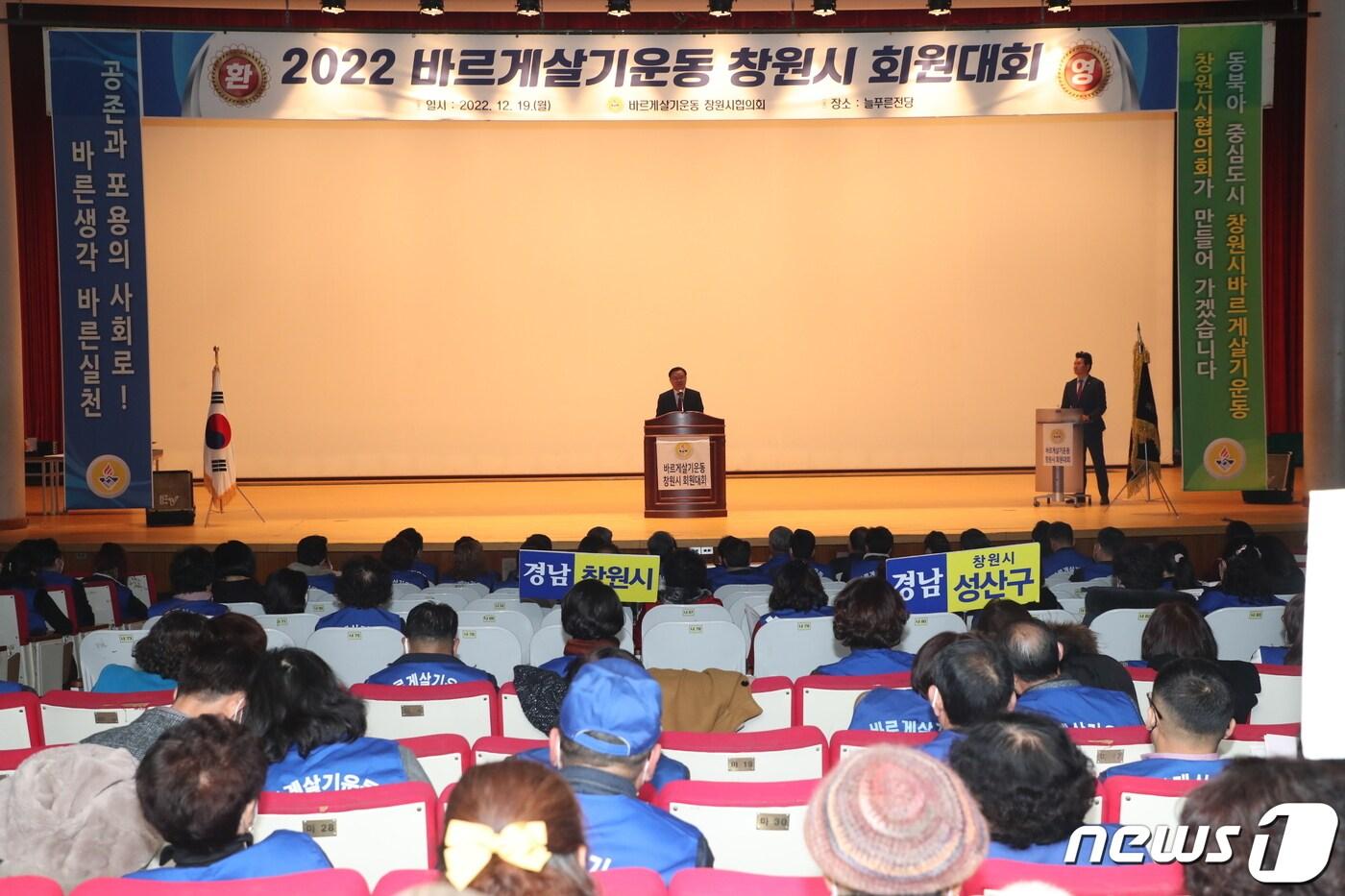 본문 이미지 -  창원시는 19일 '2022년 바르게살기운동 회원대회'를 열고 있다.(창원시 제공)