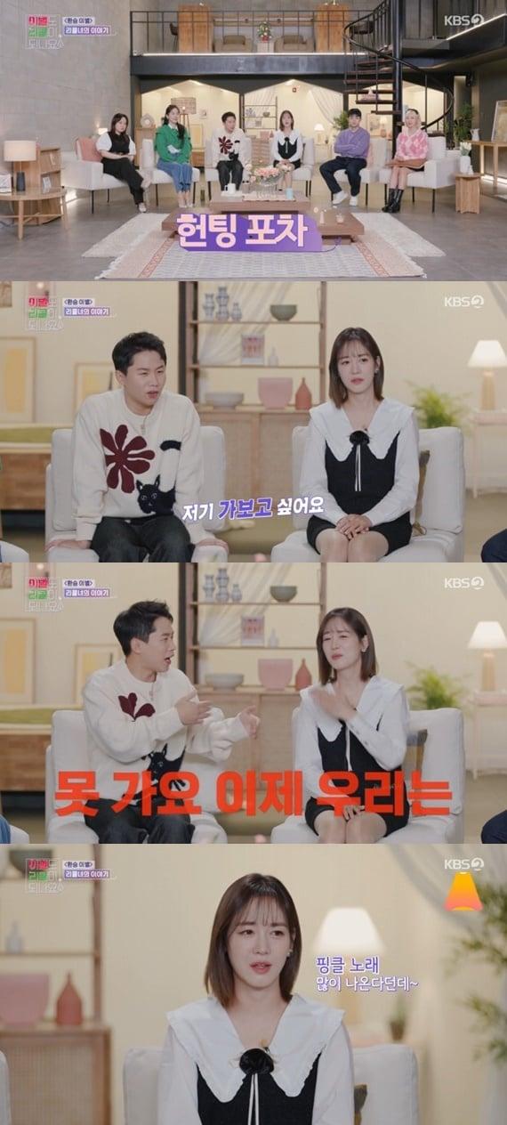 본문 이미지 - KBS 2TV '이별도 리콜이 되나요?' 캡처