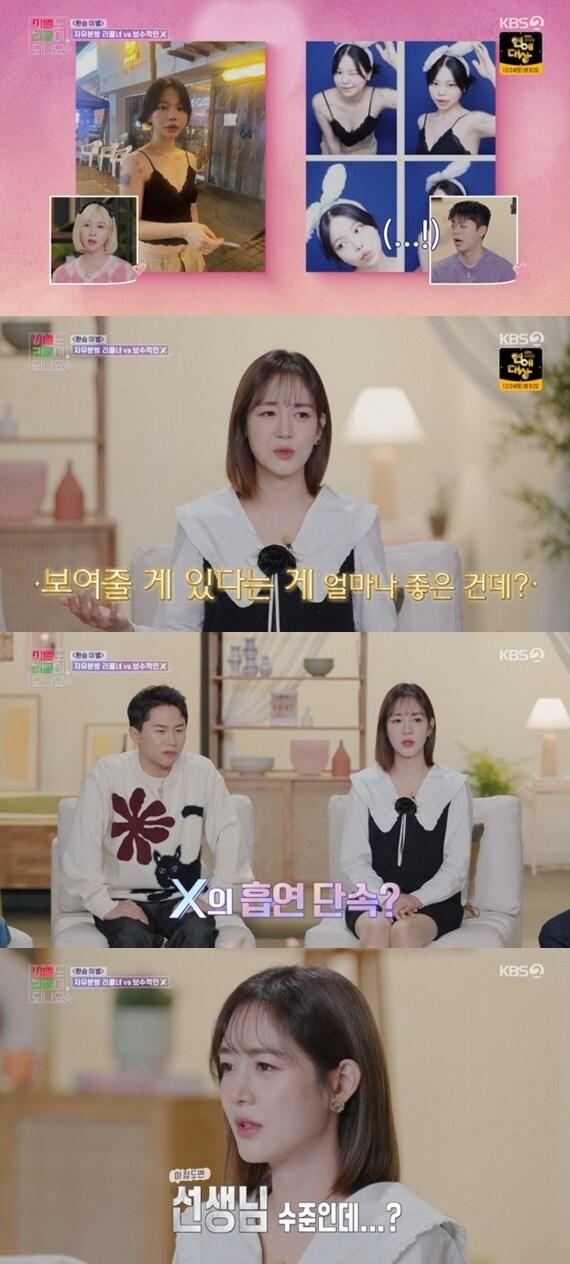 본문 이미지 - KBS 2TV '이별도 리콜이 되나요?' 캡처