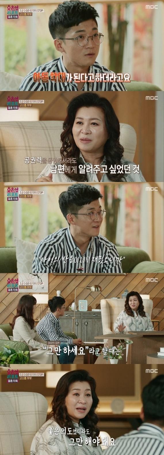 본문 이미지 - MBC '오은영 리포트 - 결혼 지옥' 캡처