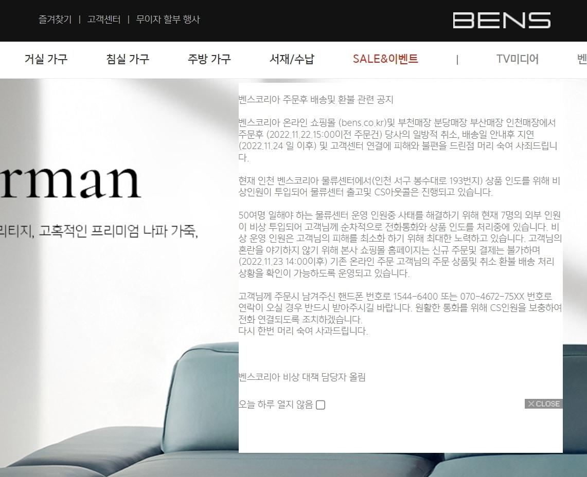 본문 이미지 - 벤스가구 홈페이지. 2022.12.01/뉴스1