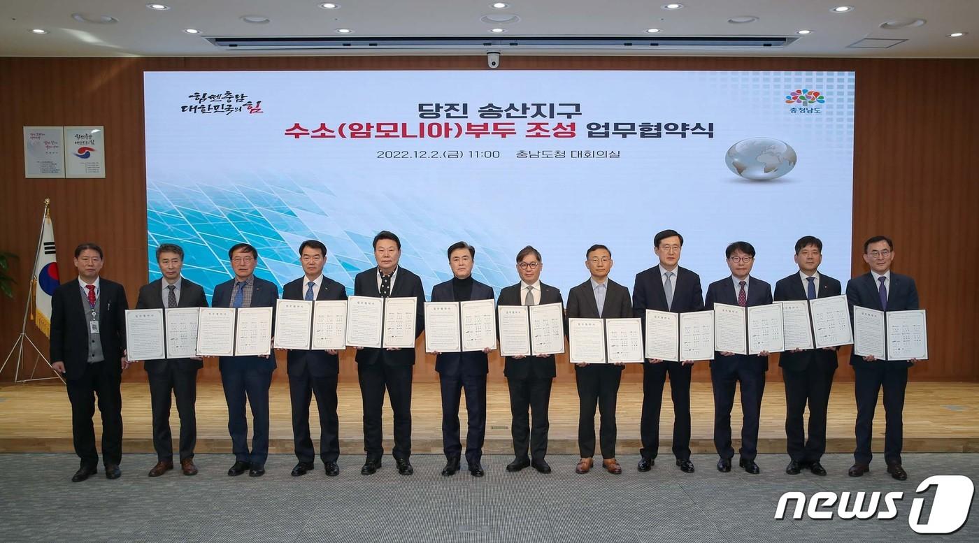 2일 충남도청 대회의실에서 열린 당진 송산 수소(암모니아) 부두 조성을 위한 업무협약식 후 참석자들이 기념촬영을 하고 있다. (충남도 제공) /뉴스1