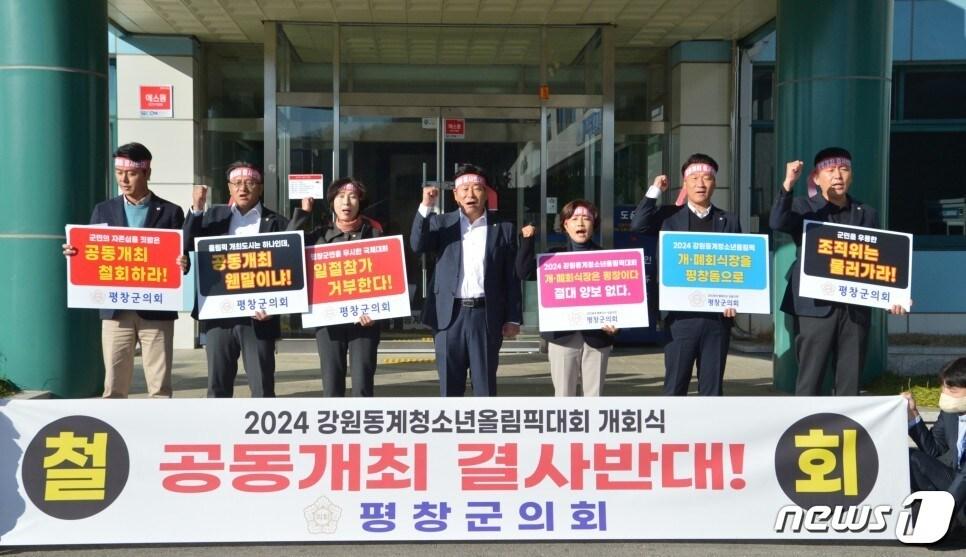 본문 이미지 - 강원 평창군의회 소속 의원들이 2일 군의회 앞에서 2024 강원 동계청소년올림픽 대회 개회식 공동개최 반대 입장을 발표하고 있다. (평창군 제공) 2022.12.2/뉴스1