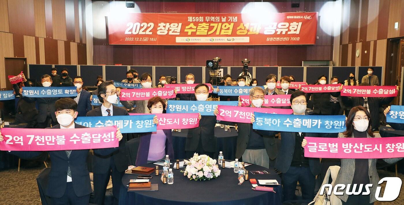 본문 이미지 - 2일 창원컨벤션센터에서 열린 ‘2022 창원 수출기업 성과 공유회’에서 참석자들이 창원시의 수출 비전이 담긴 현수막을 들고 기념사진을 찍고 있다.(창원시 제공)