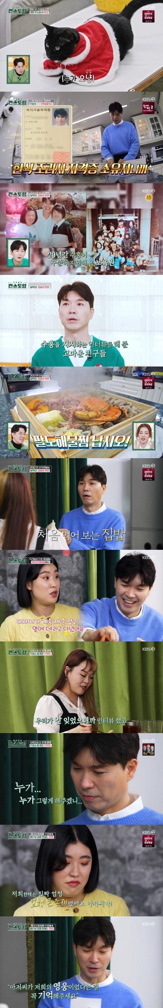 본문 이미지 - KBS2TV '신상출시 편스토랑' 캡처