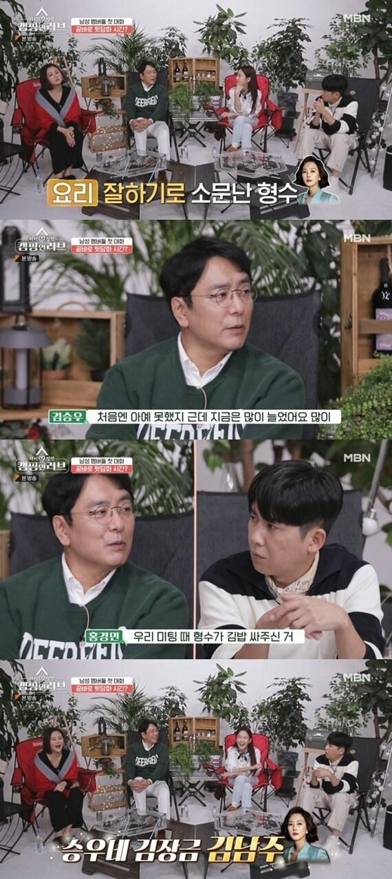 본문 이미지 - MBN '다시 설렘, 캠핑 인 러브' 캡처