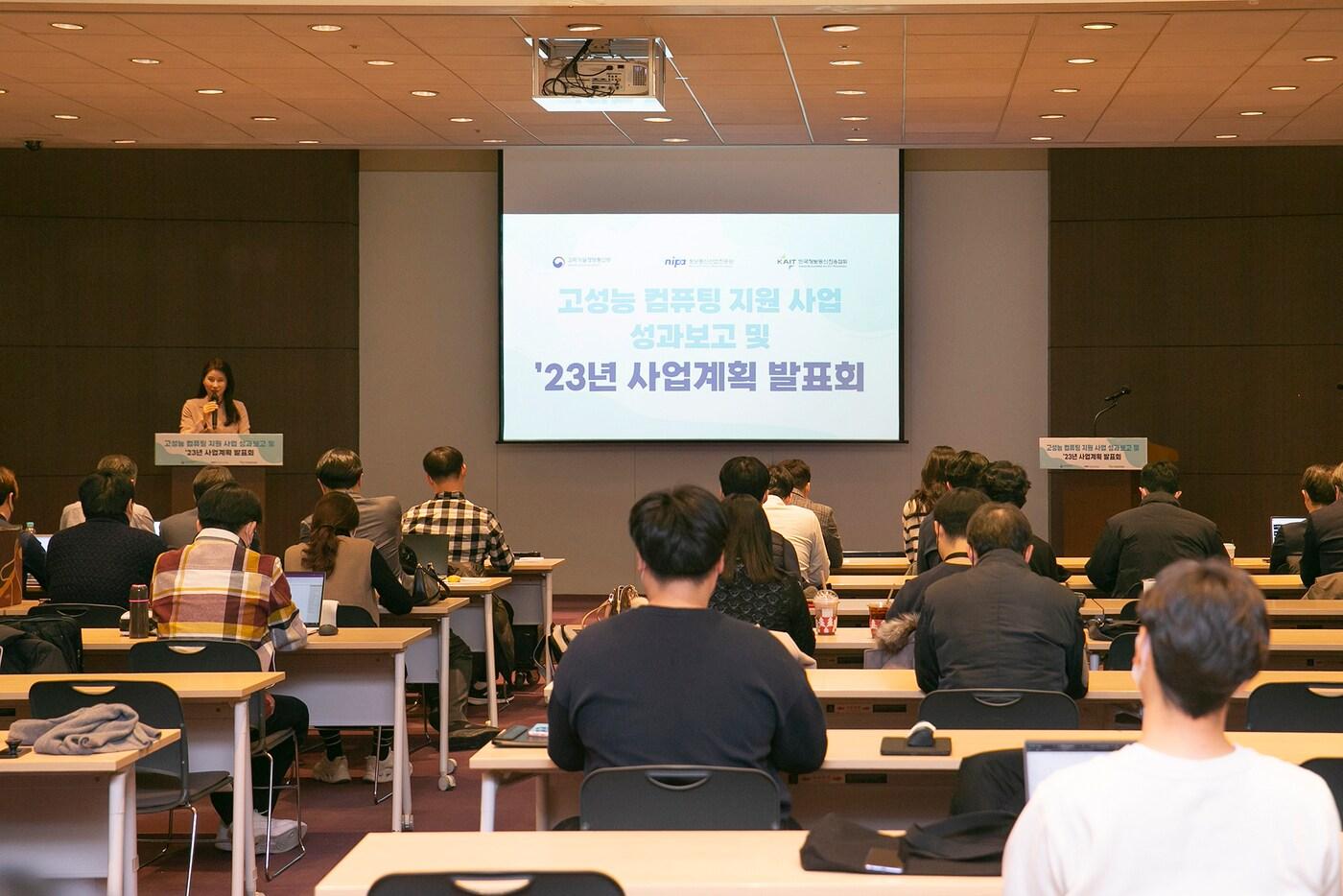 정보통신산업진흥원(NIPA)은 지난 19일 서울 강남구 코엑스에서 '고성능 컴퓨터 지원사업' 성과 보고회를 열었다. (KT클라우드 제공)