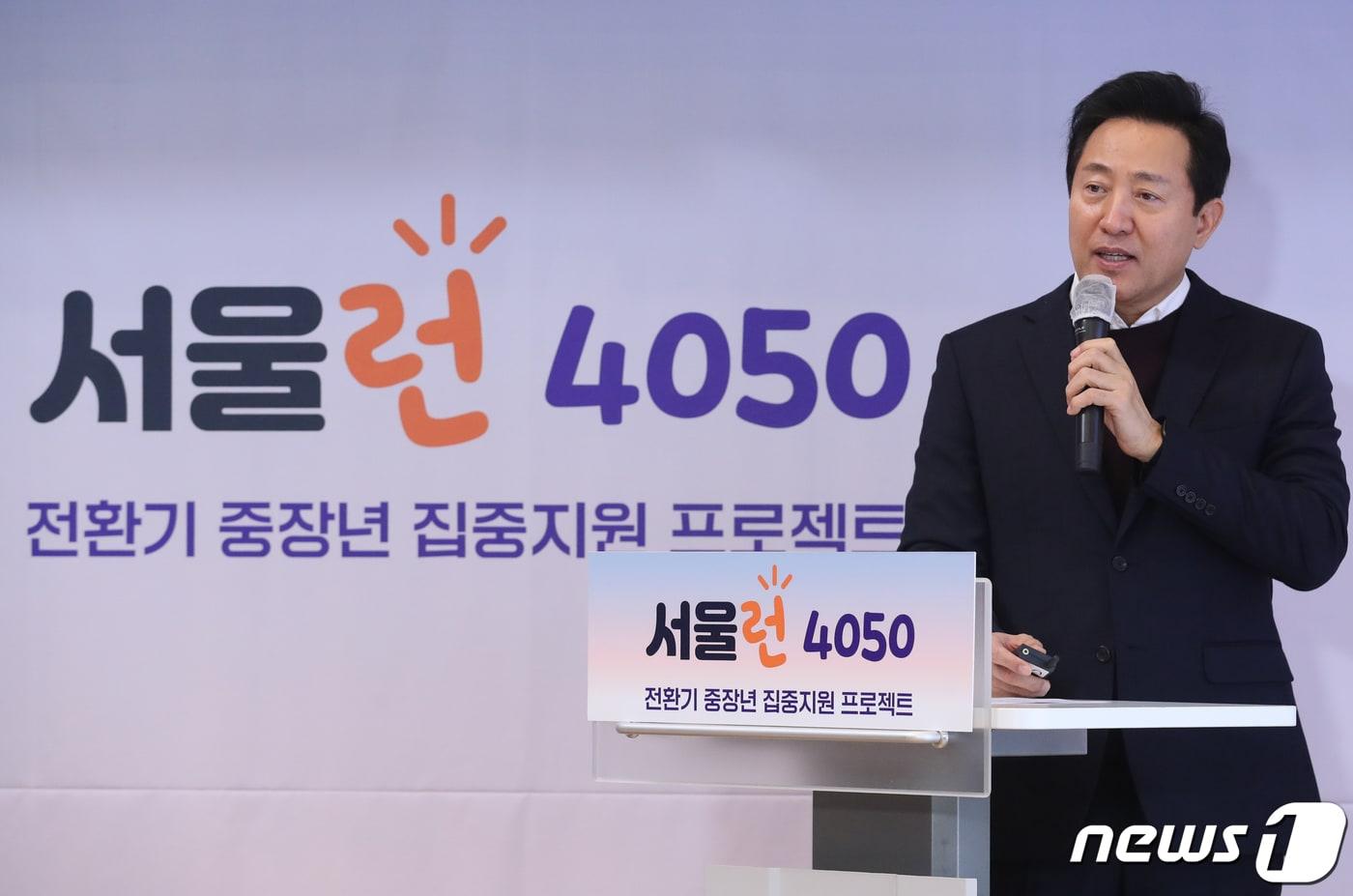 오세훈 서울시장이 지난해 12월20일 서울 마포구 서울시50플러스재단 중부캠퍼스에서 '다시뛰는 중장년 서울런 4050' 설명회를 하고 있다. /뉴스1 ⓒ News1 송원영 기자