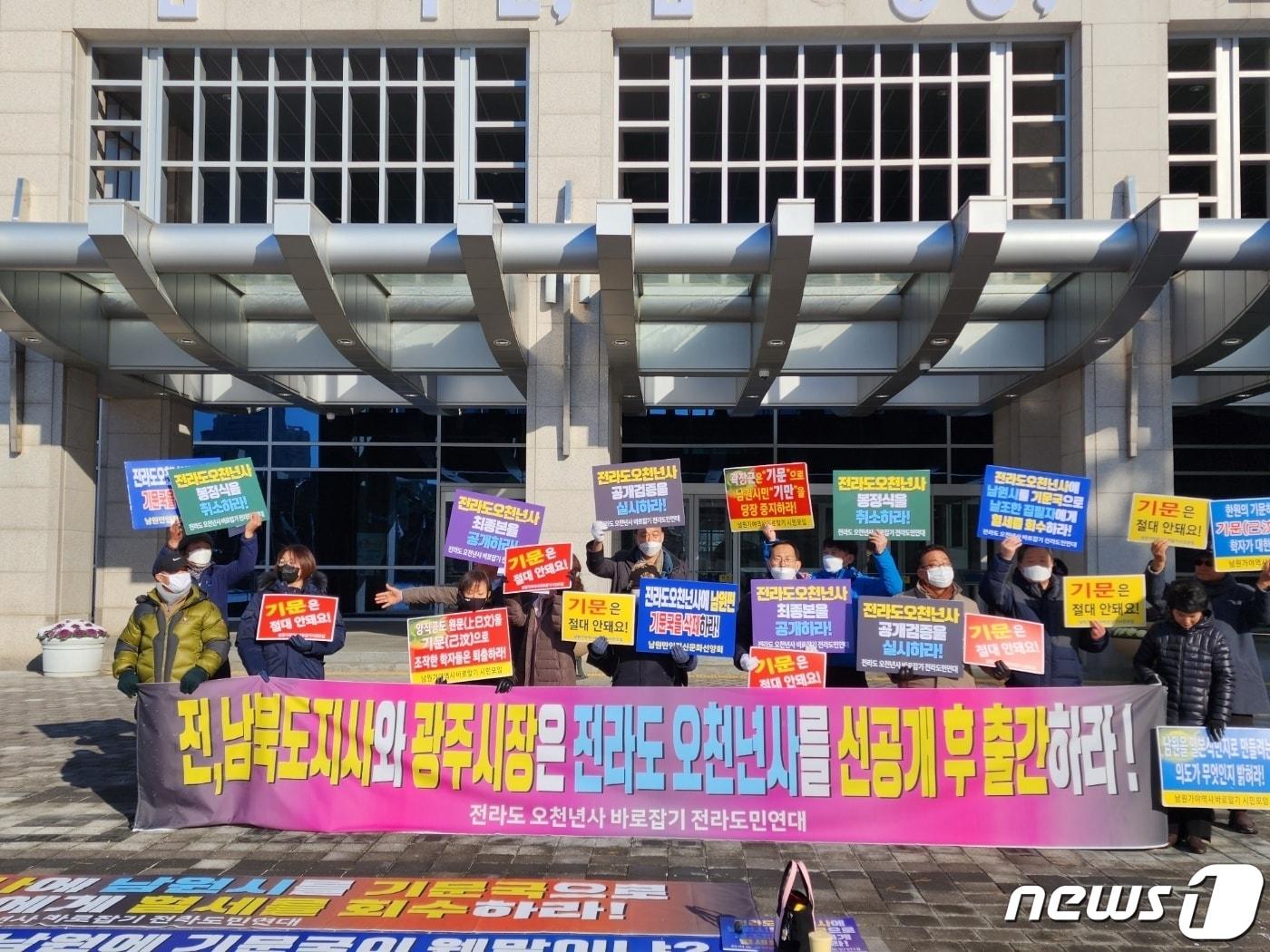 본문 이미지 - 지난 19일 전라도오천년사 바로잡기 전라도민연대’가 전북도청 앞에서 기자회견을 열고 21일로 예정된 ‘전라도 천년사’ 봉정식 취소를 요구하고 있다.(  전라도오천년사 바로잡기 전라도민연대’ 제공)/뉴스1