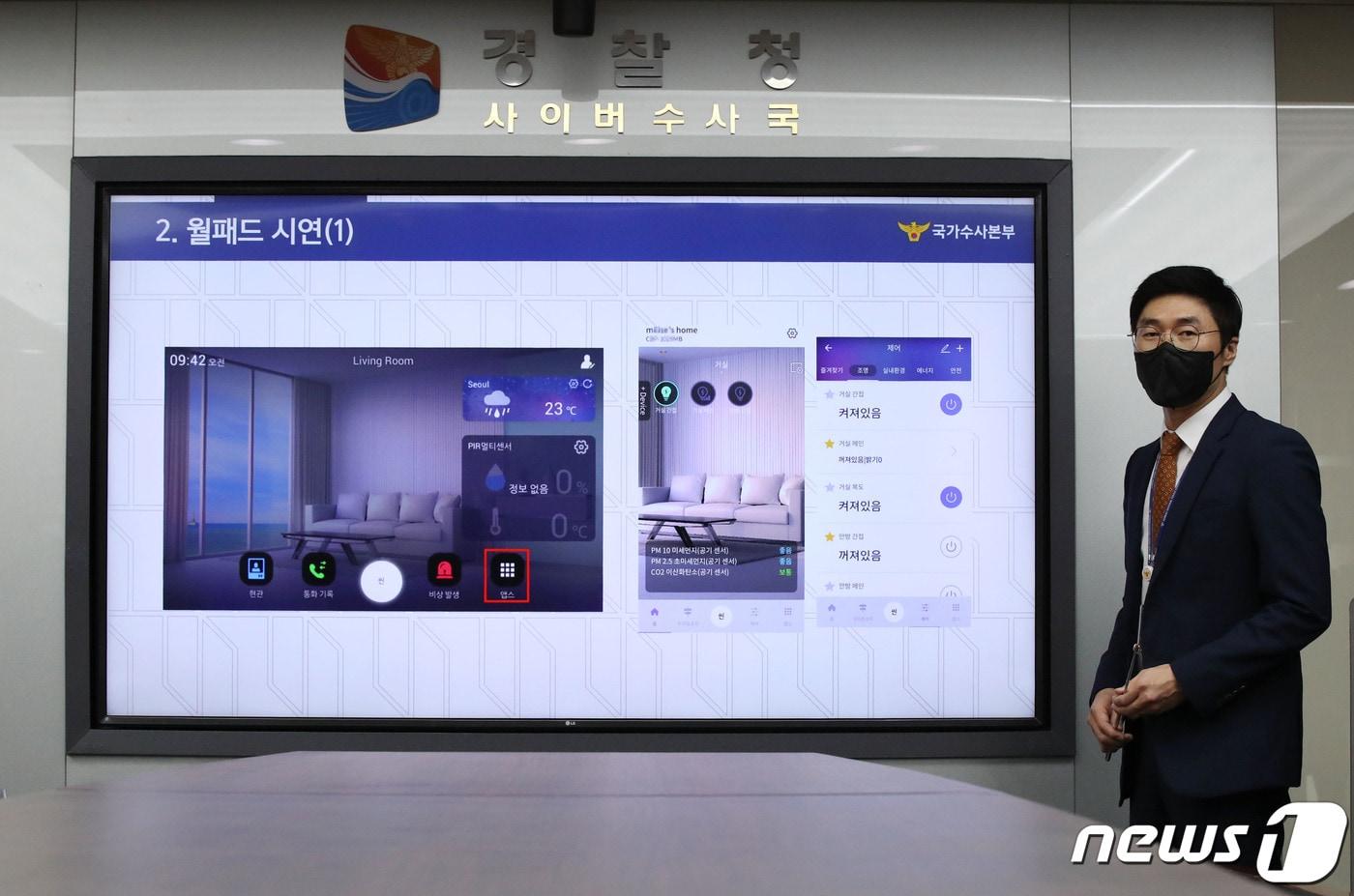 본문 이미지 - 경찰청 사이버테러수사팀이 월패드 해킹 사건 수사결과 브리핑을 하고 있다.  2022.12.20/뉴스1 ⓒ News1 이광호 기자