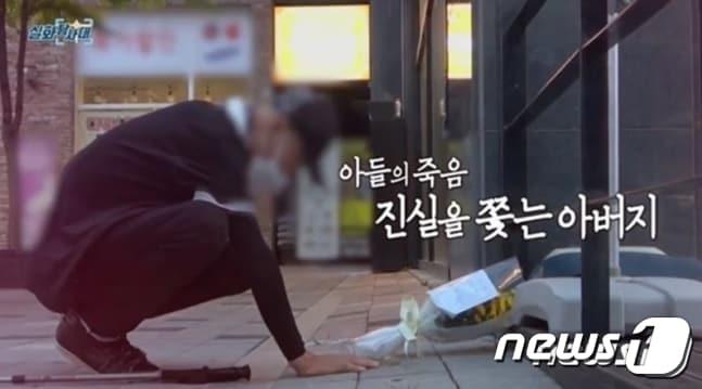 본문 이미지 - 30대 남성 폭행치사 사건 관련 '실화탐사대' 방송화면 캡처