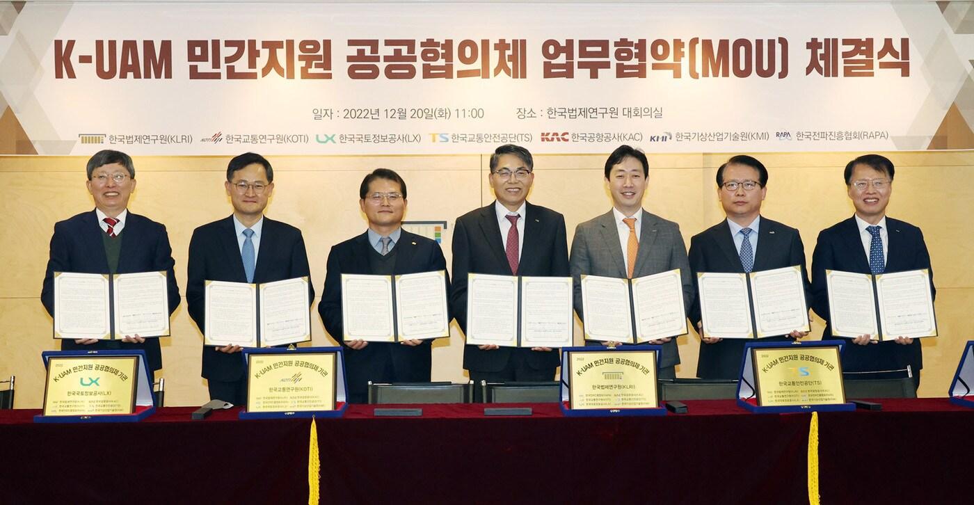 7개 공공기관, UAM 생태계 강화 위한 업무협약식(LX 제공)