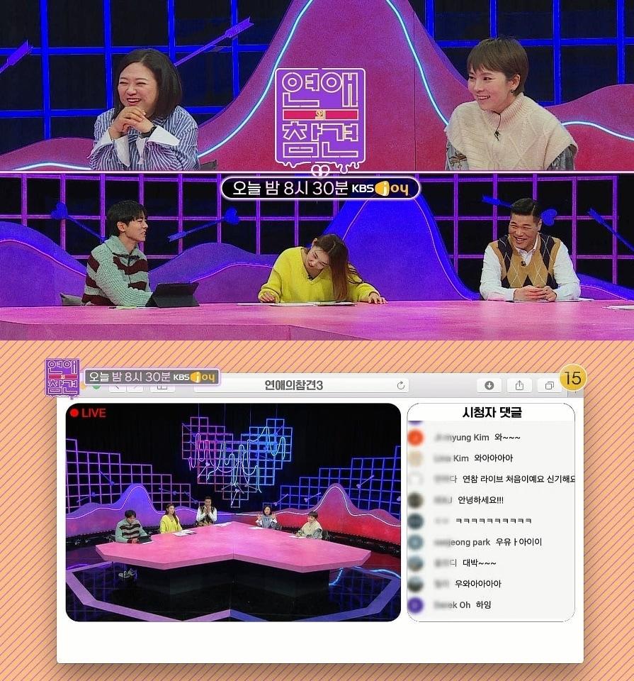 본문 이미지 - KBS Joy 예능프로그램 '연애의 참견 시즌3'