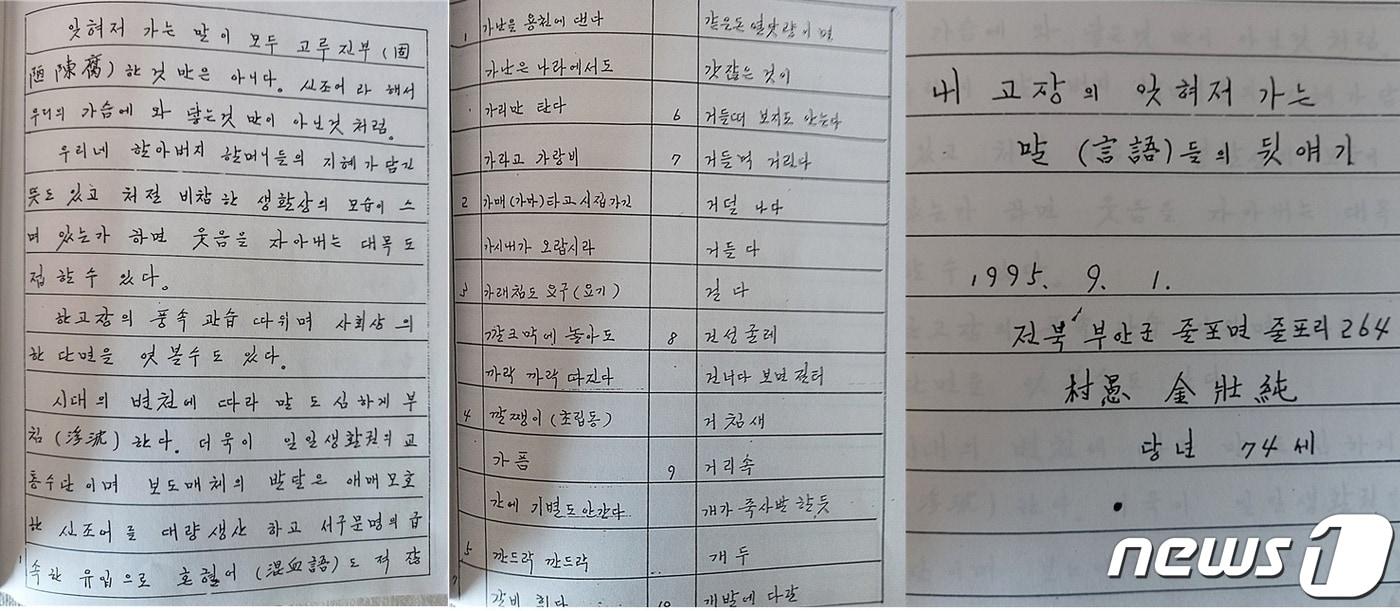 본문 이미지 - 농부였던 고(故) 김장순 선생의 육필 원고. (김영호 전 대전민예총 이사장 제공) /뉴스1