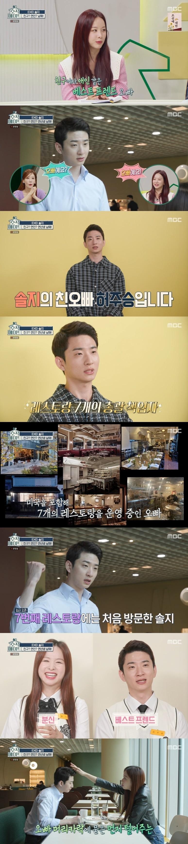 본문 이미지 - MBC '호적메이트' 캡처