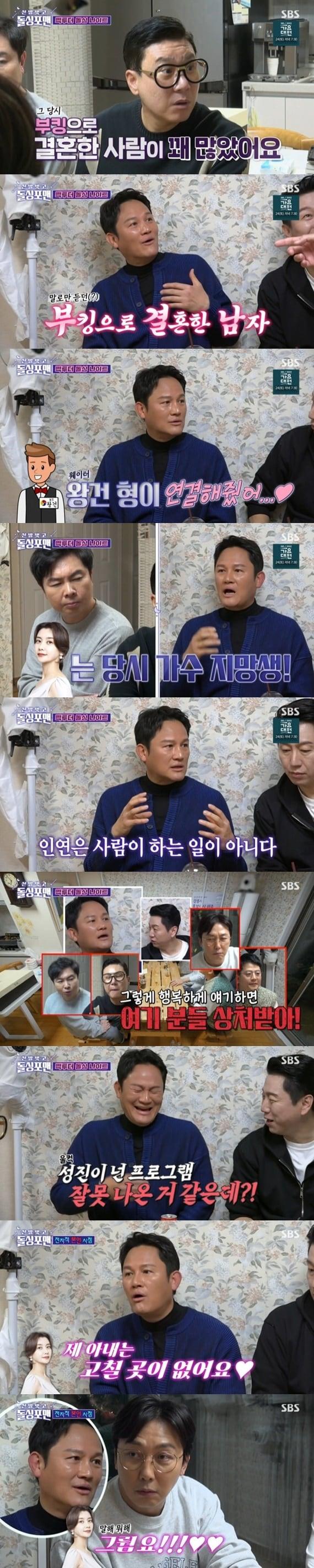 본문 이미지 - SBS '신발 벗고 돌싱포맨' 캡처