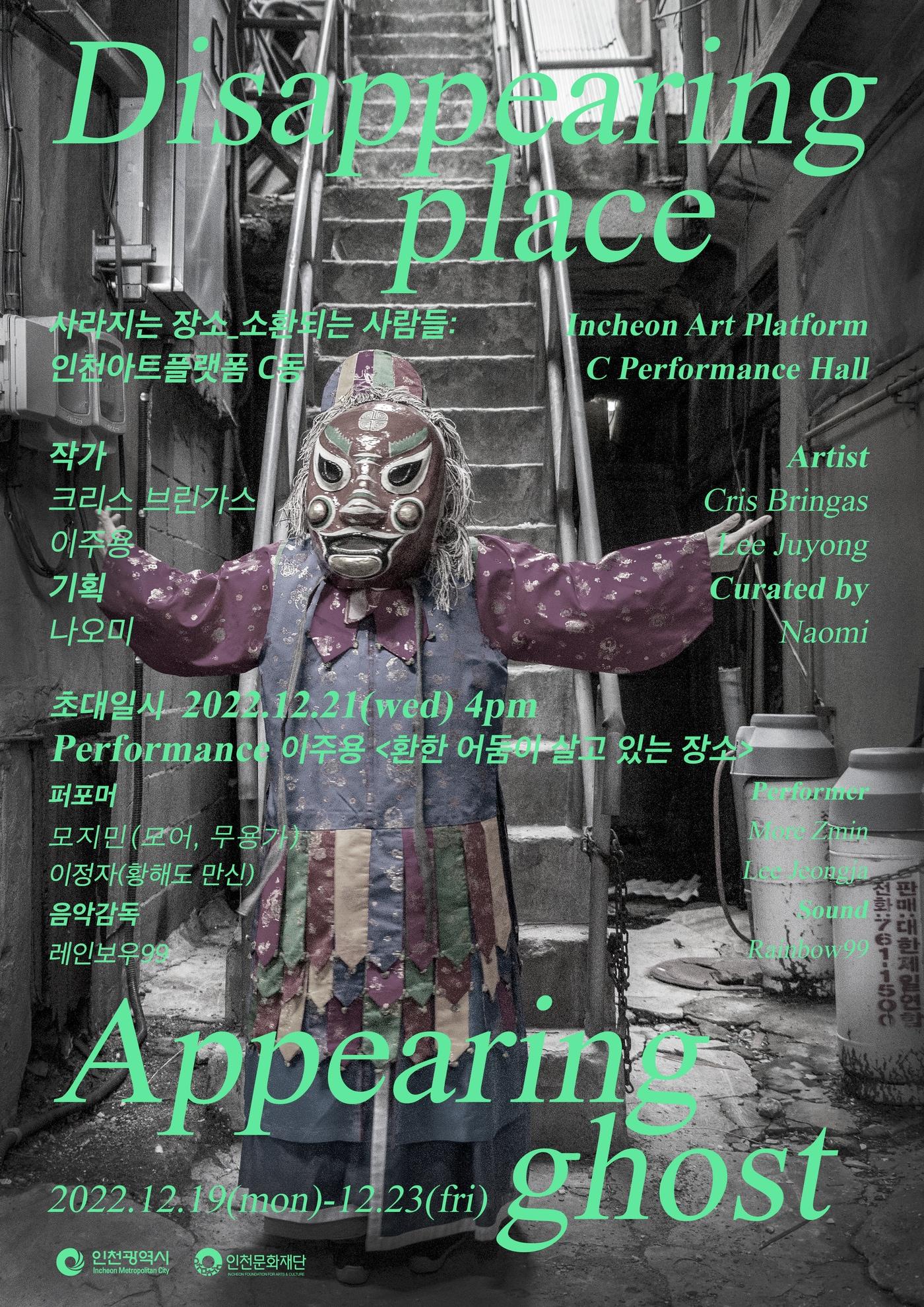 본문 이미지 - '사라지는 장소_소환되는 사람들' 포스터