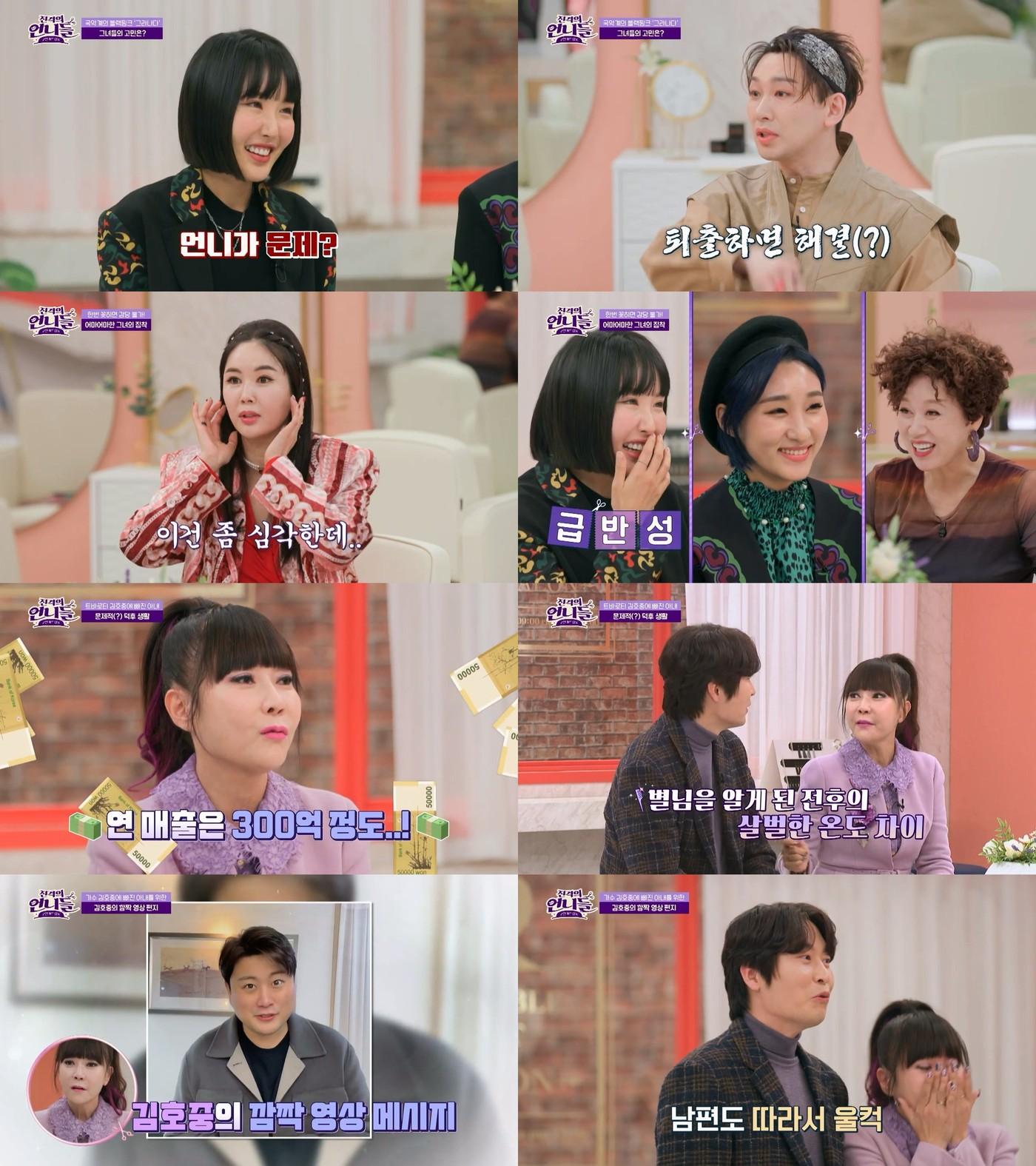 본문 이미지 - 채널S '진격의 언니들'