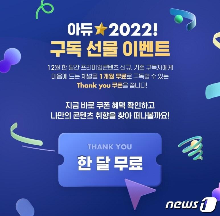 본문 이미지 -  네이버 프리미엄 콘텐츠 연말 이벤트 진행 (네이버 제공)