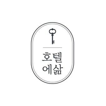 본문 이미지 - 호텔의 삶 
