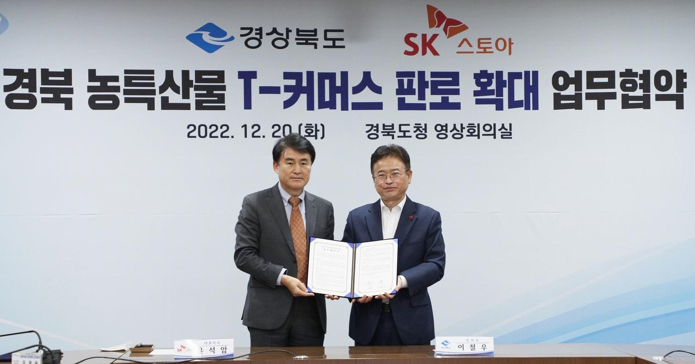 본문 이미지 - SK스토아-경상북도, 경북 농특산물 판로 확대를 위한 업무협약.(SK스토아 제공)
