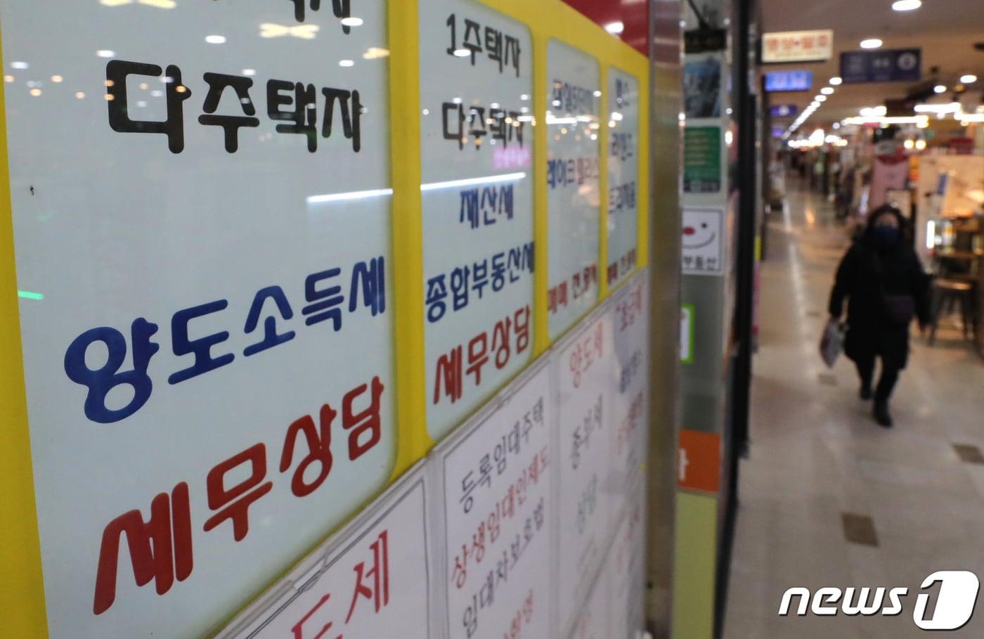 세무상담 안내문(자료사진) /뉴스1 ⓒ News1 