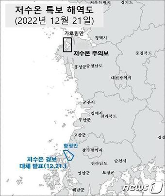 본문 이미지 - 저수온 특보 발표 해역(해양수산부 제공)