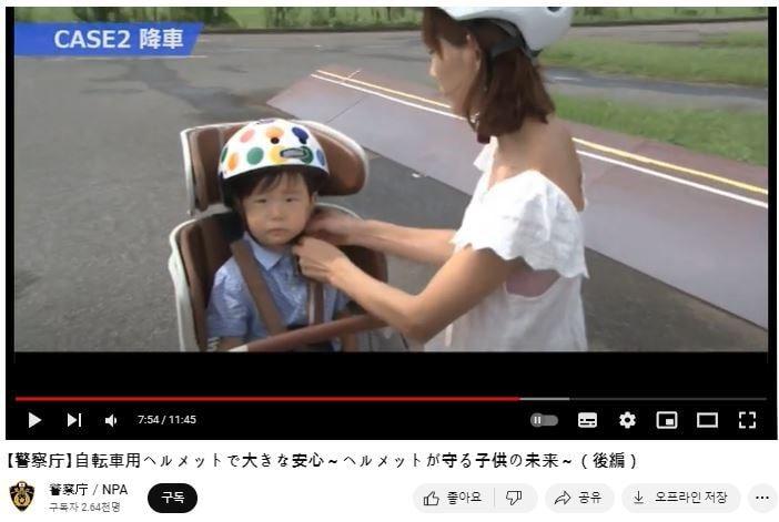 본문 이미지 - 2022년 11월 일본 경찰청 유튜브에 올라온 헬멧 착용 권장 영상. 총 2편으로 25분 남짓 분량으로 제작된 영상에는 아동 헬멧 착용시 주의해야 할 내용들이 담겨 있다. (일본 경찰청 유튜브 영상 갈무리)