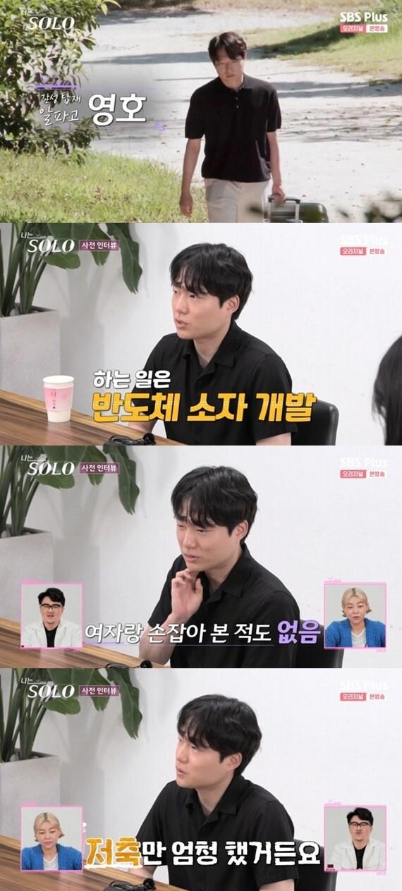 본문 이미지 - SBS플러스 '나는 솔로' 캡처