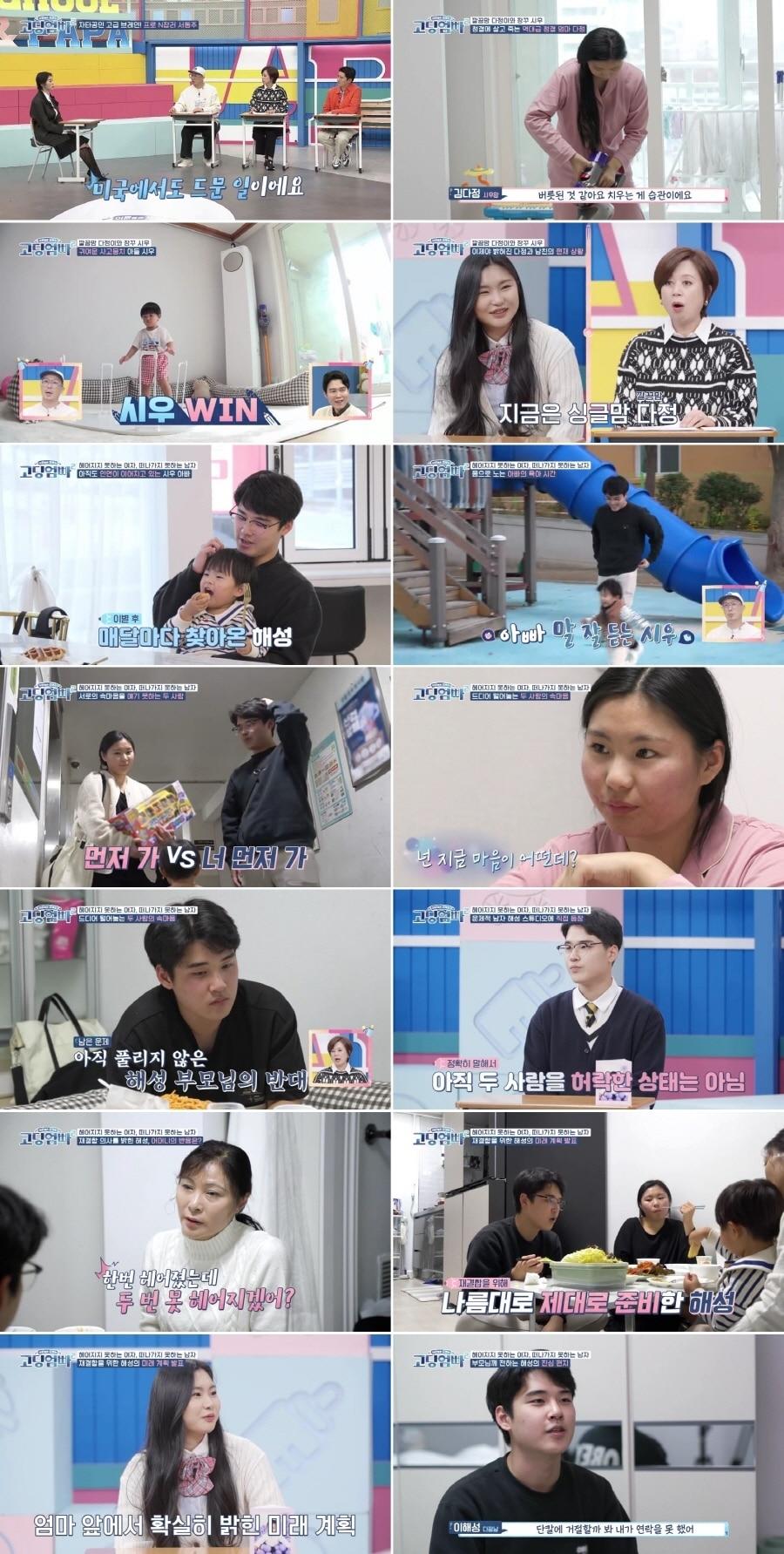 본문 이미지 - MBN 고딩엄빠2 제공