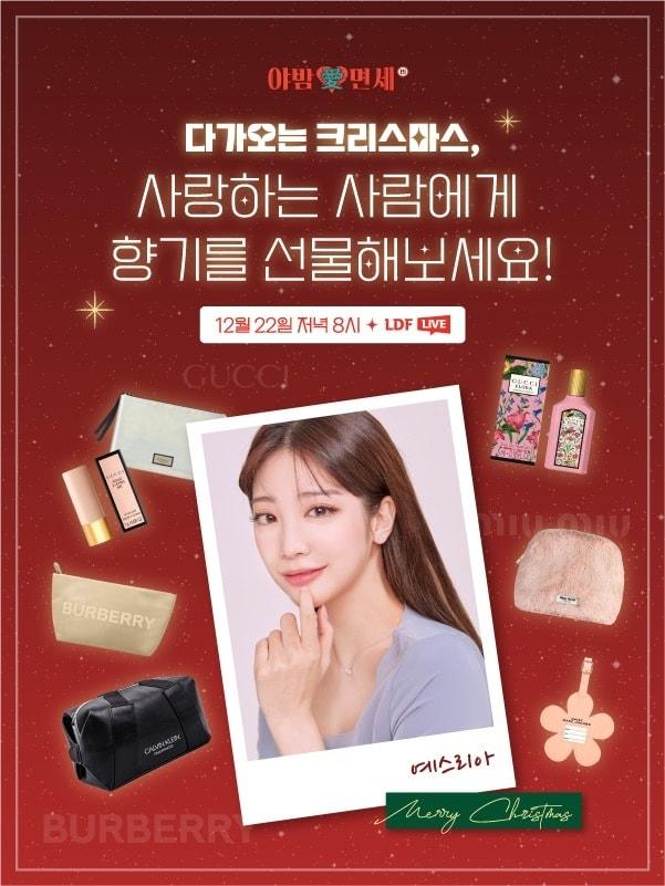 본문 이미지 - 롯데면세점 크리스마스 맞아 'LDF LIVE' 향수 특집전.(롯데면세점 제공)