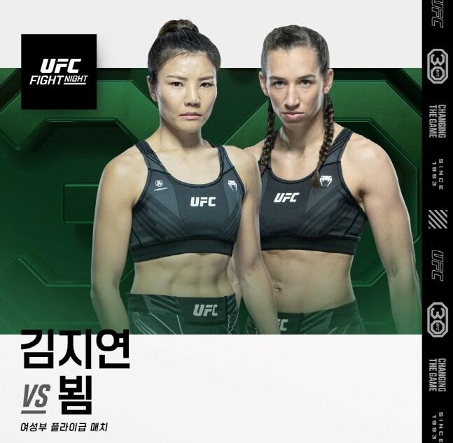본문 이미지 - 김지연이 내년 2월5일 UFC 파이트 나이트에서 만디 뵘을 상대한다.(UFC 제공)
