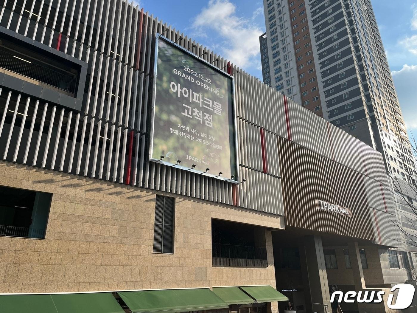 본문 이미지 - 아이파크몰 고척점 외부 전경. ⓒ News1 신민경 기자
