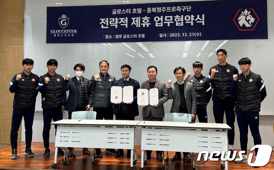 본문 이미지 -  충북청주프로축구단과 글로스터호텔 청주점 업무협약.(축구단 제공) / 뉴스1
